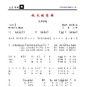 秋天的恋歌_歌曲简谱_词曲:朱积聚 金月苓