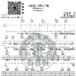 我曾 吉他谱C调入门版 隔壁老樊 高音教编配_歌谱投稿