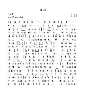雨巷_歌曲简谱_词曲:袁龙 袁龙