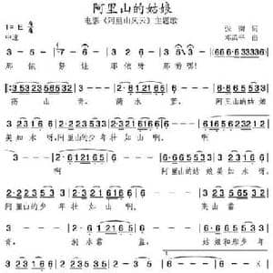 阿里山的姑娘_民歌简谱_词曲:张彻 邓禹平