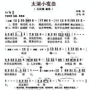太湖小夜曲_歌曲简谱_词曲:李峰 方鸣