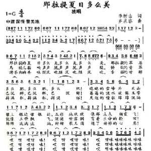 那拉提夏日多么美_民歌简谱_词曲:季新山 齐从容