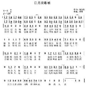 日月亮歌喉_民歌简谱_词曲:池宝柱 李锋 不老锋