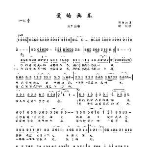 爱的画卷_歌曲简谱_词曲:谢宝光 歌奴