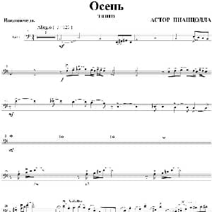 Ocehb Autumn 秋天 大提琴分谱 皮亚佐拉