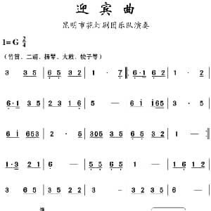 云南花灯 迎宾曲