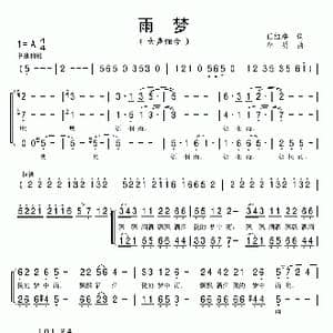 雨梦_歌曲简谱_词曲:任红举 单国浩 单明