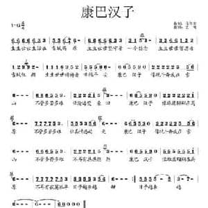 康巴汉子_民歌简谱_词曲:马伟亚 艺博