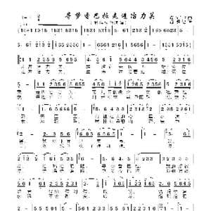 寻梦香巴拉走进冶力关_歌谱投稿_词曲:尚奋斗 尚奋斗