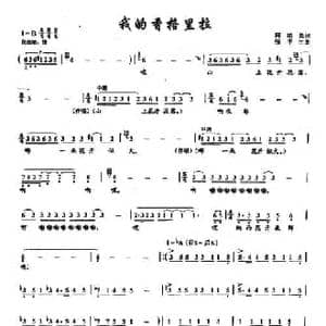 ​25我的香格里拉_民歌简谱_词曲:阿纳美 张平生