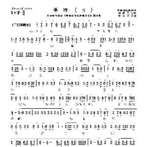 莆仙戏 姜诗_歌曲简谱_词曲:郑秋燊 谢宝燊