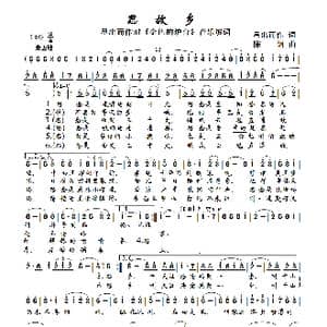 思故乡_歌曲简谱_词曲:星出而作 陈钢