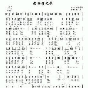 老兵酒之歌_民歌简谱_词曲:细雨绵绵 南风