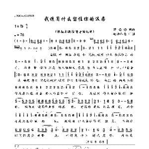 我该用什么留住你的温柔_歌曲简谱_词曲:薛西语 薛西语