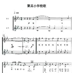 聚英荟萃皆栋梁_歌曲简谱_词曲:陈何金春 贺文广