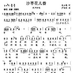 沙枣花儿香_民歌简谱_词曲:党永庵 尹晓星