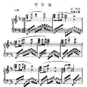 中华谣_民歌简谱_词曲:志同 尚德义