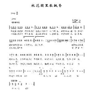 桃花园里歌飘香_歌谱投稿_词曲:孙文继 黄益远