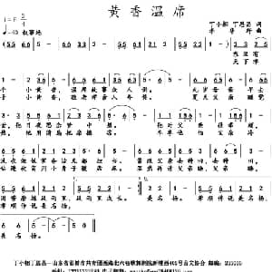 黄香温席_儿歌乐谱_词曲:丁小琳 丁恩昌 李华野