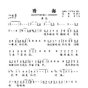 看海_歌曲简谱_词曲:莫艳琳 火星电台 莫艳琳