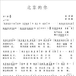 北京的你_歌曲简谱_词曲:雨柔 梁铭