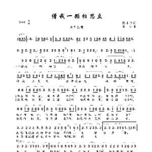 借我一颗相思豆_歌曲简谱_词曲:陈永祥 景治