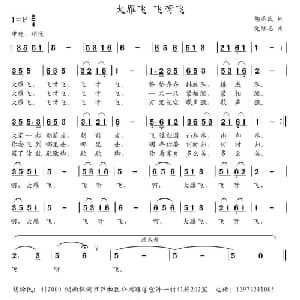 大雁飞 飞呀飞_儿歌乐谱_词曲:胡泽民 党继志