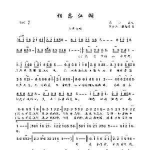 相忘江湖_歌曲简谱_词曲:陈少杰 陈少杰 高福友