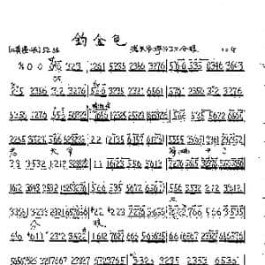 京剧 钓金龟 康氏唱段4首_歌曲简谱