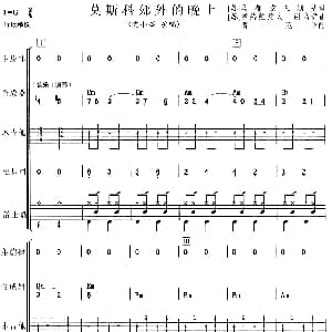 莫斯科郊外的晚上 吉巴特 乐队总谱