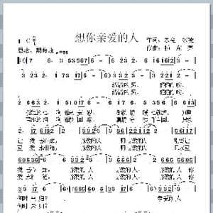想你,亲爱的人_歌曲简谱_词曲:冰凌 杨东亮