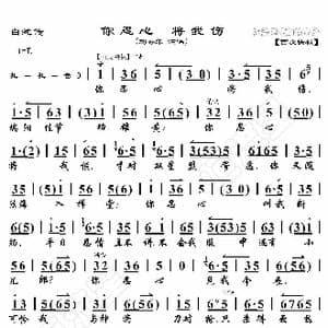 白蛇传 你忍心将我伤_歌曲简谱_词曲:暂无 恒流星制谱