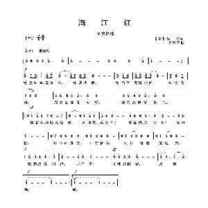 满江红 登黄鹤楼_歌曲简谱_词曲: 宋 岳飞 圆生