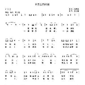 草原上的姑娘_歌曲简谱_词曲:白传英 张长德