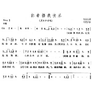 你幸福我快乐_通俗唱法乐谱_词曲:张俊以 付笛声