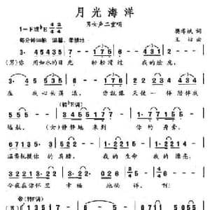 月光海洋_民歌简谱_词曲:樊孝斌 王喆