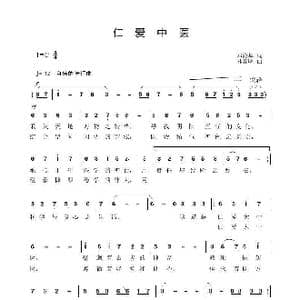 仁爱中医_歌谱投稿_词曲:邓海华 林春曙