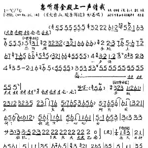 京剧谱 | 忽听得金殿上一声请我 大香山 观音得道 妙善唱段 琴谱 刘薇