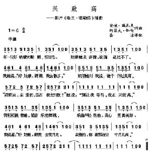 兴致高_外国歌谱