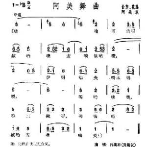 阿美舞曲_民歌简谱