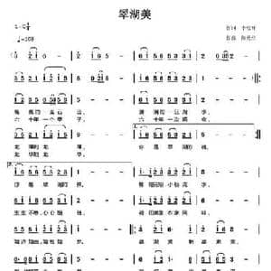 翠湖美_民歌简谱_词曲:李松祥 陈元绍