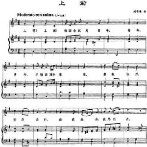上前_民歌简谱_词曲: 刘雪庵