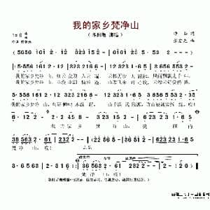 我的家乡梵净山_歌谱投稿_词曲:净山 张宏光