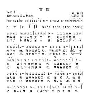 雷锋_歌曲简谱_词曲:童童 汪天亮
