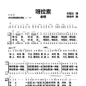 呀拉索_歌曲简谱_词曲:石顺义 杨会林