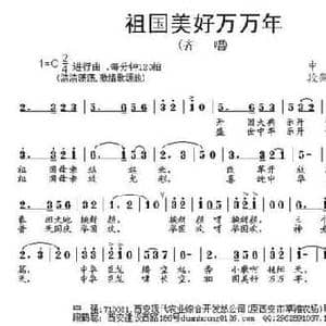 祖国美好万万年_民歌简谱_词曲:中强 段鹤聪
