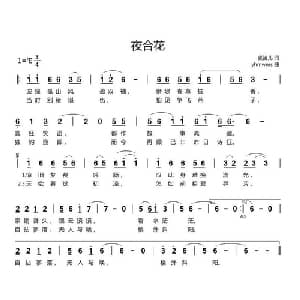 夜合花_通俗唱法乐谱_词曲:麦笛儿 yhmwms