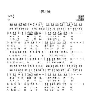 养儿难_歌谱投稿_词曲:红苕娃 红苕娃