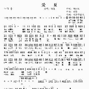 爱夏_歌谱投稿_词曲:胡如虹 付强