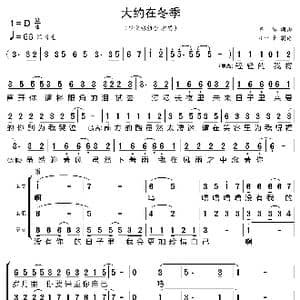 大约在冬季_歌曲简谱_词曲:齐秦 齐秦